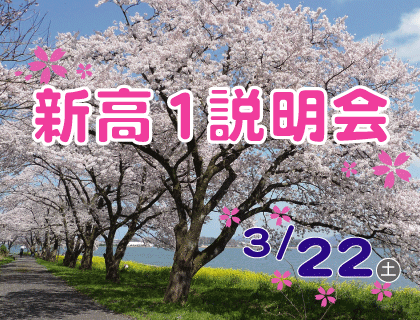 2025年新高1説明会