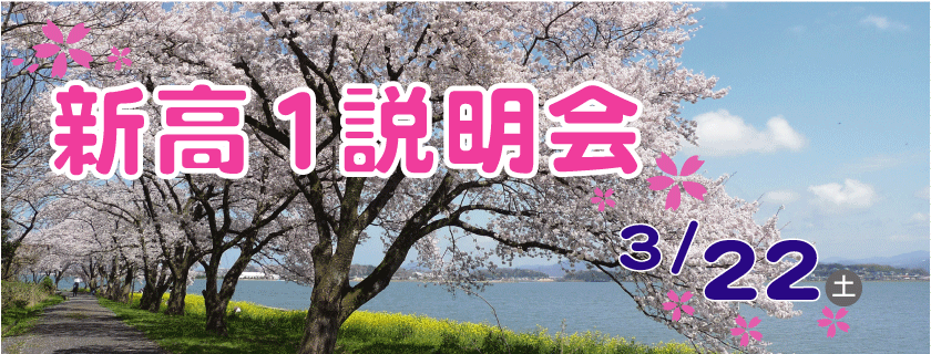 2025年新高1説明会