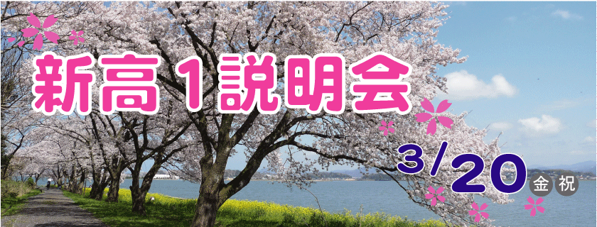 2026年新高1説明会