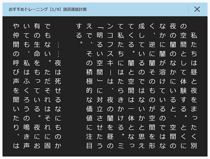 トレーニング 速 読